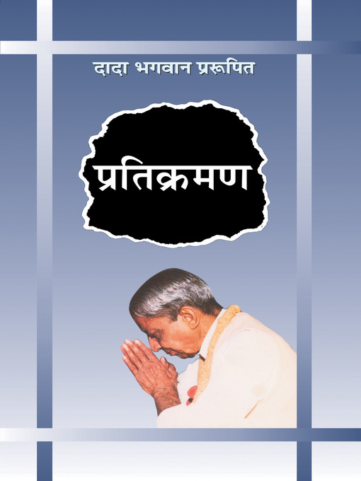 Title details for प्रतिक्रमण (In Hindi) by Dada Bhagwan - Available